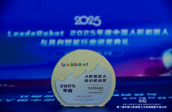 拓邦电机荣获“LeadeRobot 2025年度人形机器人核心驱动奖”