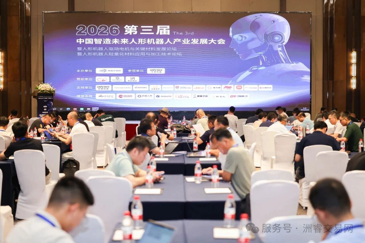 深圳拓邦电机亮相2026人形机器人产业发展大会,作“极致空间,高效输出——微型执行系统革命”主题报告